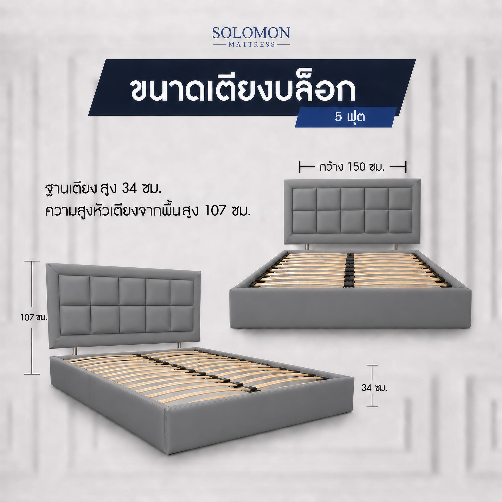ฐานรองหัวเตียง 5 ฟุต SOLOMON สี เทา_2